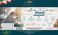 فراخوان دومین دوره جشنواره نماز خوب، حس خوب